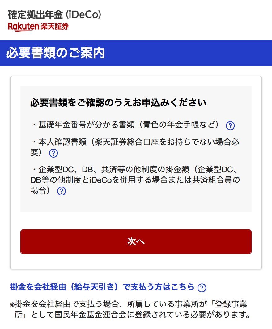 「必要書類のご案内」の画面