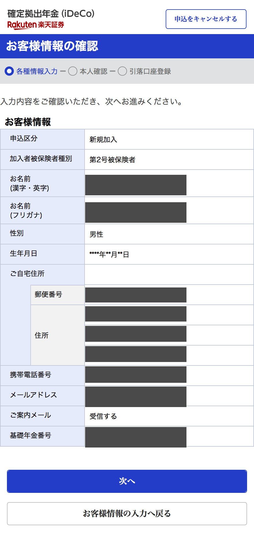 入力内容の確認画面